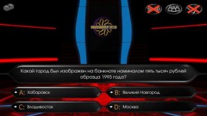 Прохождение игры на android «Миллионер 2К18» (О, счастливчик 2К19) в «Классическом» режиме.