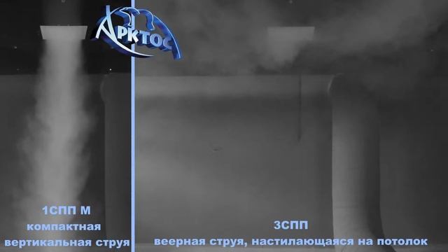 Визуализация работы панельных воздухораспределителей 1СПП М, 3СПП с помощью задымления. смотреть онлайн