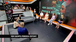 Чем занять ребёнка летом? #Ясный взгляд