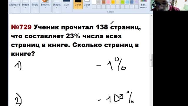 Математика 5 кл. Проценты. смотреть онлайн