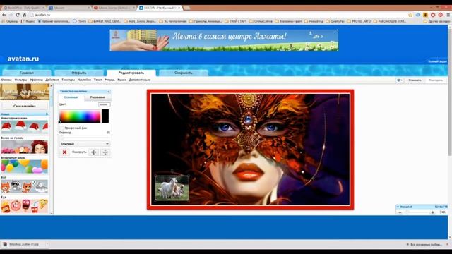 Аватан- необычный on-line редактор фотографий смотреть онлайн
