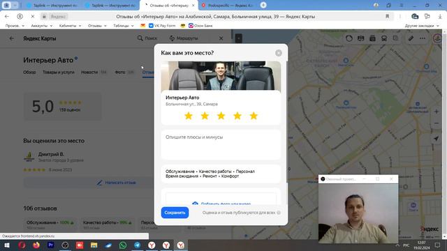 "Как сделать ТапЛинк бесплатным и эффективным инструментом для сбора отзывов" смотреть онлайн