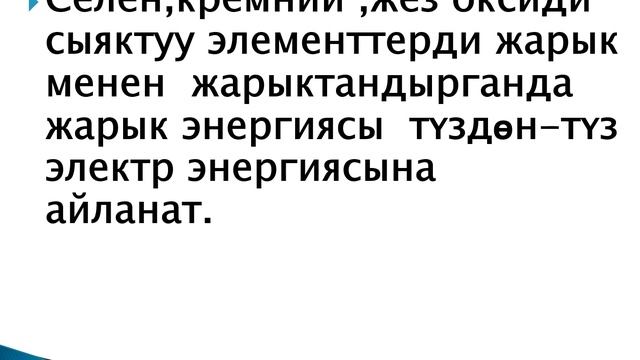 Ток булагы. Ток булагынын ЭКК. 10 класс. смотреть онлайн