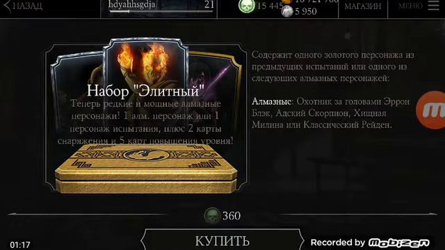 Мой акк в мортал комбат x mobile смотреть онлайн