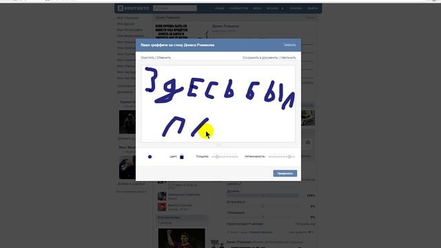 Графити на страницы:Обзор как можно поставить графити на страницу! смотреть онлайн