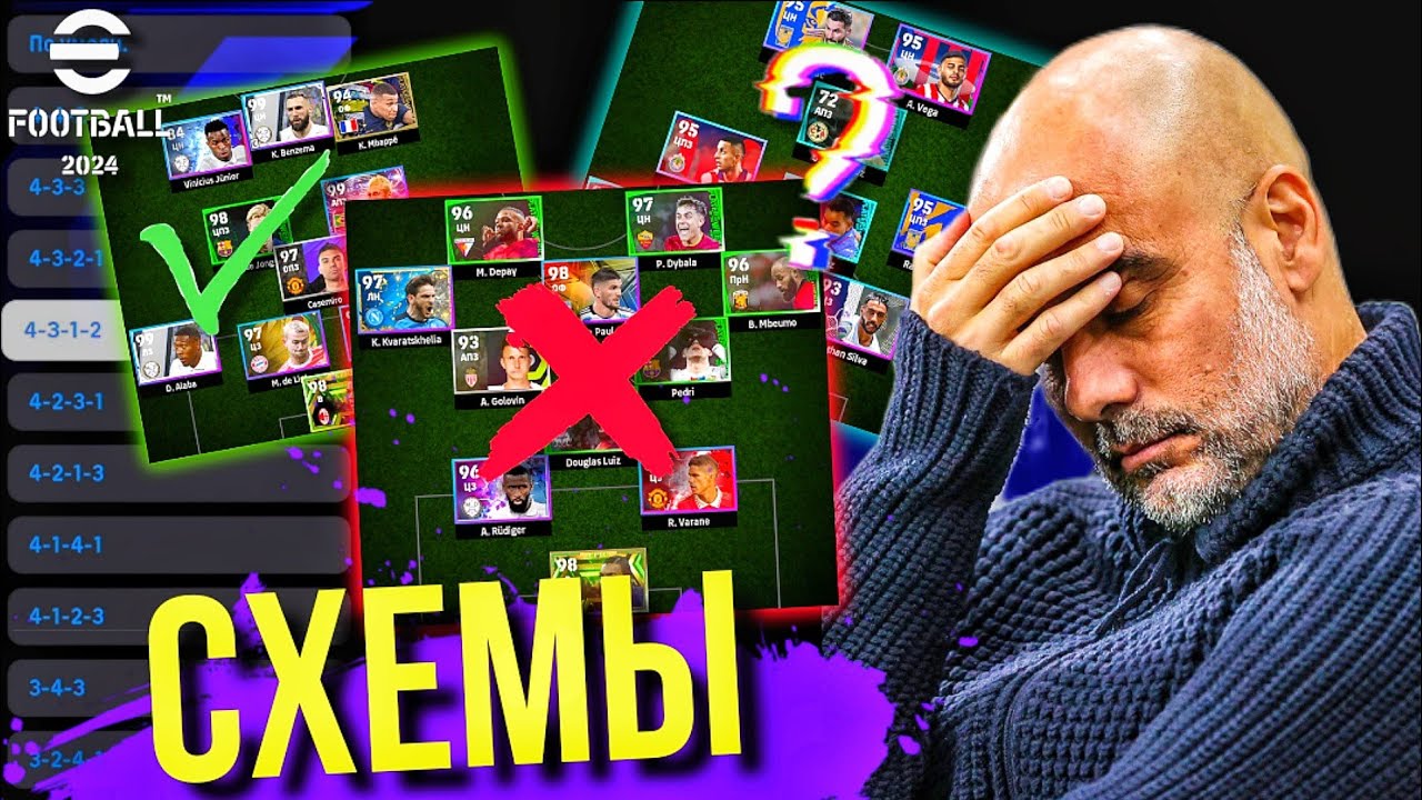 ТОП-3 ЛУЧШИЕ АТАКУЮЩИЕ СХЕМЫ ► БАЗА ДЛЯ ЗАБИВНОЙ ИГРЫ В АТАКЕ [eFootball 2024] смотреть онлайн
