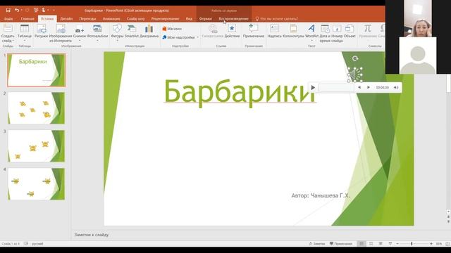 2 мастер класс Чанышевой Г Х смотреть онлайн
