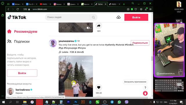 Опыт. Как попасть в реки тик тока смотреть онлайн