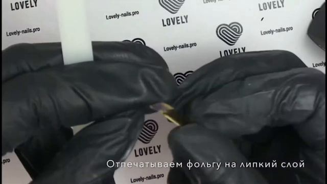 Фольга для дизайна ногтей от Lovely | Червонное золото смотреть онлайн