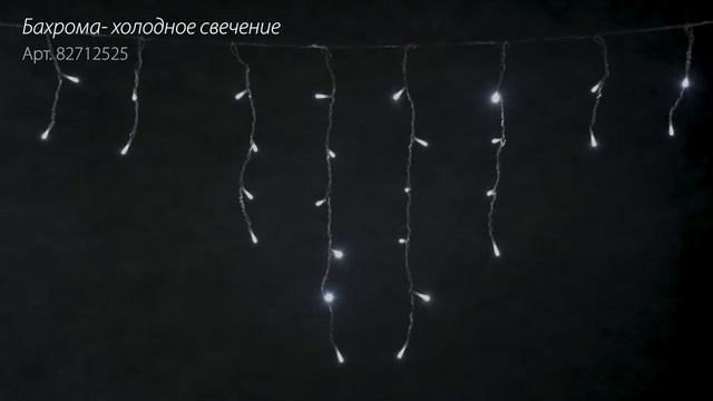 BALANCE 24V Электрогирлянда-конструктор "Бахрома" 72 холодных LED ламп_арт. 82712525 смотреть онлайн