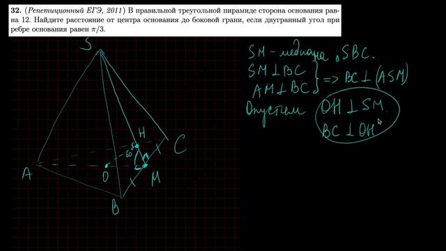 Стереометрия 32 | mathus.ru | расстояние от центра основания до боковой грани в правильной треуголь смотреть онлайн