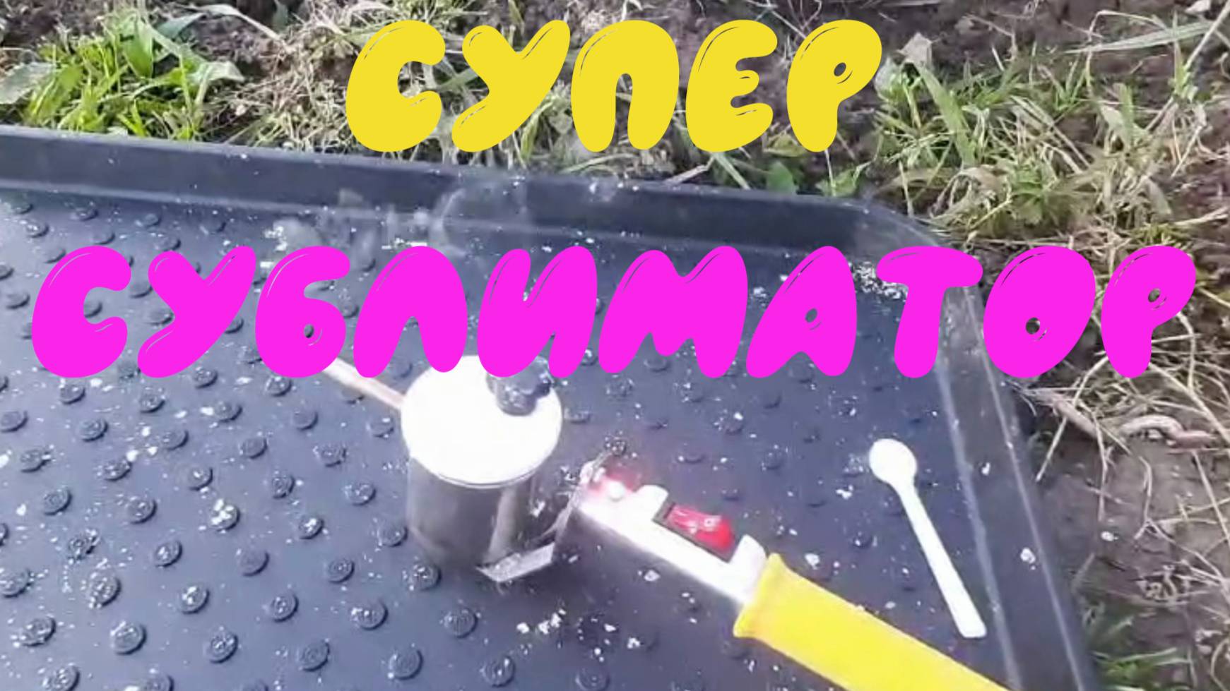 Уничтожаем клеща варроа сублиматором щавелевой кислоты смотреть онлайн