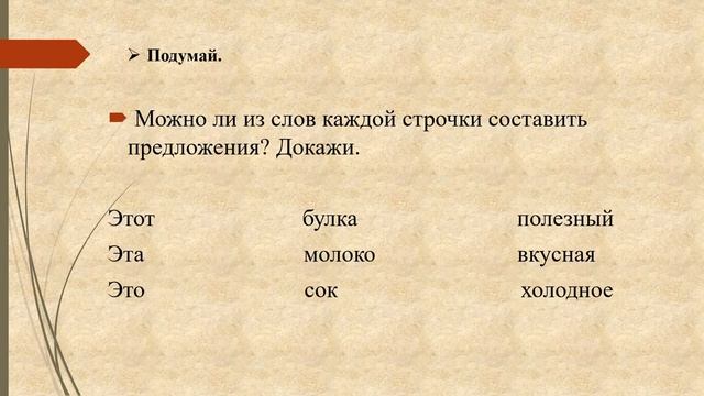 III - четверть, Русский язык, 2 класс, урок 39 смотреть онлайн