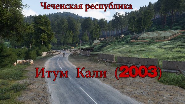 Играем в Arma 3 (Coop 1-10) Itum Kali (Устарело)