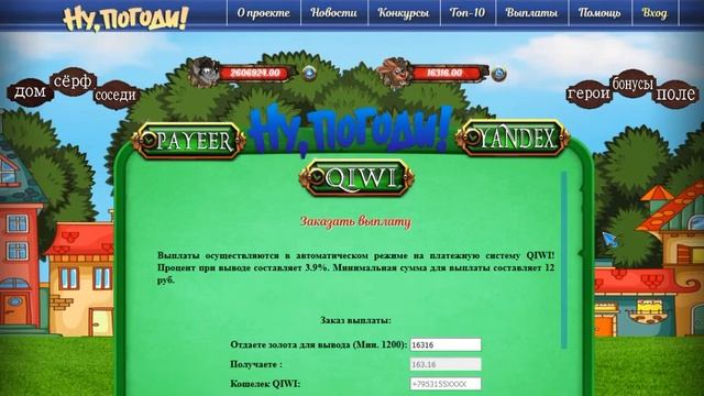 Игра "Ну, погоди!" смотреть онлайн
