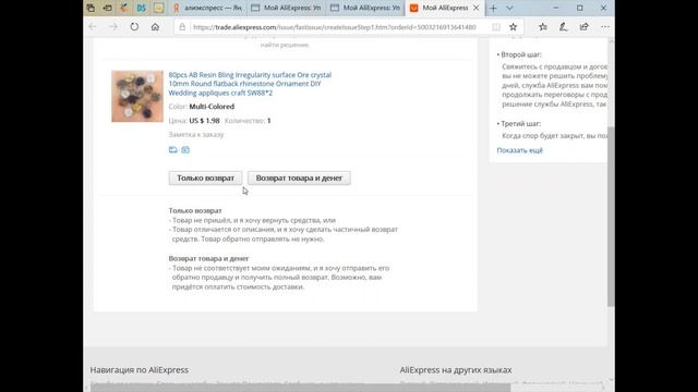 Как вернуть деньги на алиэкспресс смотреть онлайн