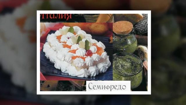 Итальянская кухня. Семифредо смотреть онлайн