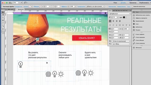 Создание сайта в Adobe Muse. Как создать продающий сайт? смотреть онлайн