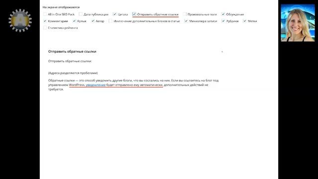 Урок 17-11. Настройка записи. Разрешить/запретить комментарии. Отправка обратных ссылок блога. смотреть онлайн