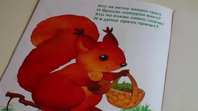 Читаем детскую книжку и отгадываем загадки смотреть онлайн