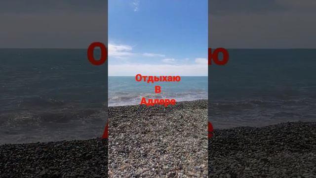 ПЕРВЫЙ РАЗ НА МОРЕ🤭 смотреть онлайн