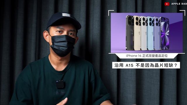 iPhone 14 的最大改變 смотреть онлайн