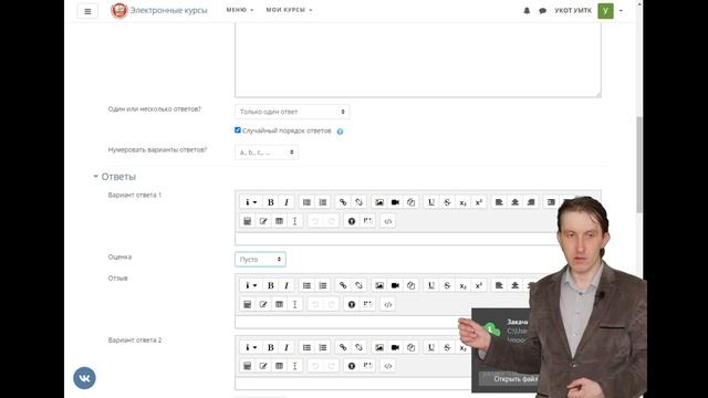 2. Создание банка тестовых заданий на платформе MOODLE (Докладчик: М.Н. Иванов). смотреть онлайн