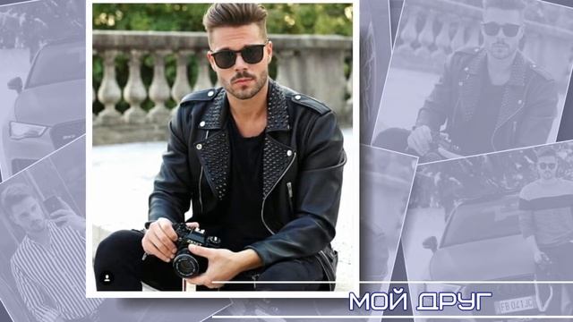 ZV. Мой клёвый друг...