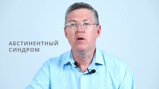 Как формируется зависимость от никотина, алкоголя и наркотиков Вячеслав Дубынин. смотреть онлайн