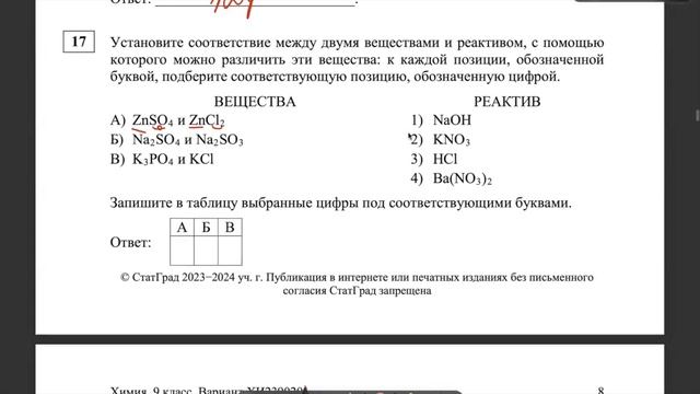 Тренировочная работа №2|| по ХИМИИ 9 класс|| 1 декабря 2023 года|| Вариант 1 смотреть онлайн