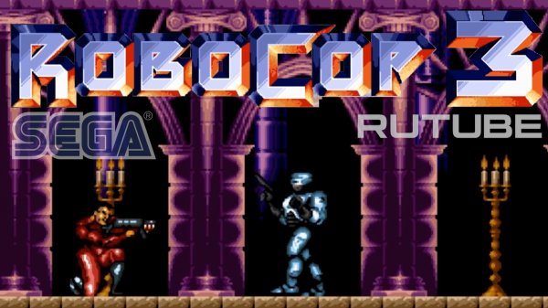 RoboCop 3 (16 Bit Sega Genesis) - Прохождение игры Робокоп 3 на Сеге