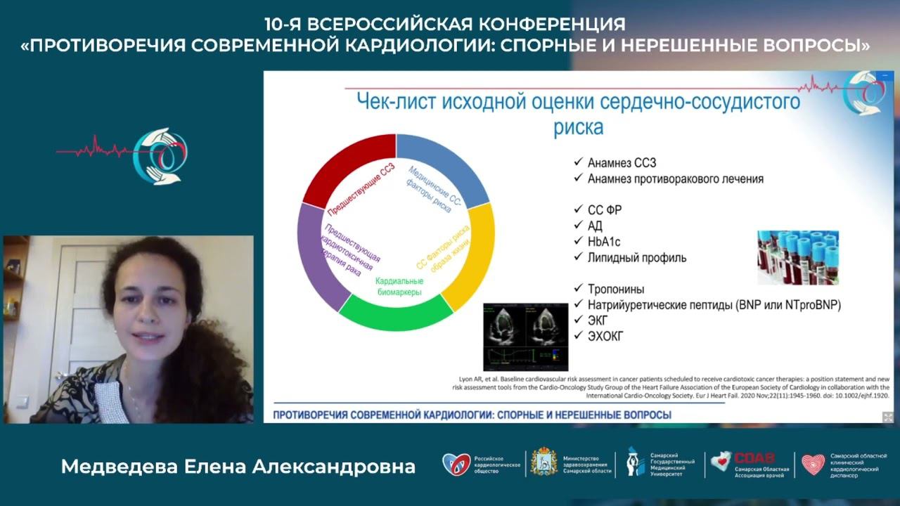 13 11 Симпозиум Кардиотоксичность и тромбозы у онкологических больных смотреть онлайн