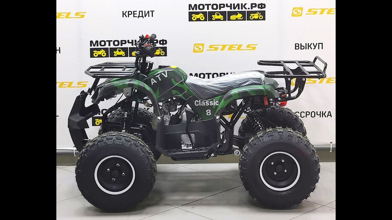 Квадроцикл ATV Classic 8 125 кубов смотреть онлайн
