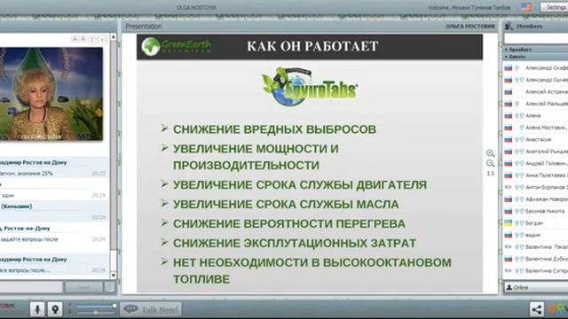 ЭКОЛОГИЯ и ЭКОНОМИЯ ПРЕЗЕНТАЦИЯ Greenfoot Global от ОМ смотреть онлайн