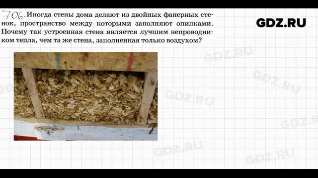 № 706 - Физика 7-9 класс Пёрышкин сборник задач смотреть онлайн