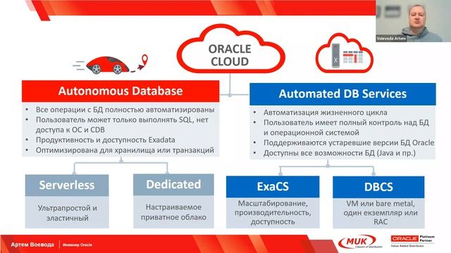 Webinar Part 1 Oracle Analytic Cloud, миграция бизнес приложений смотреть онлайн