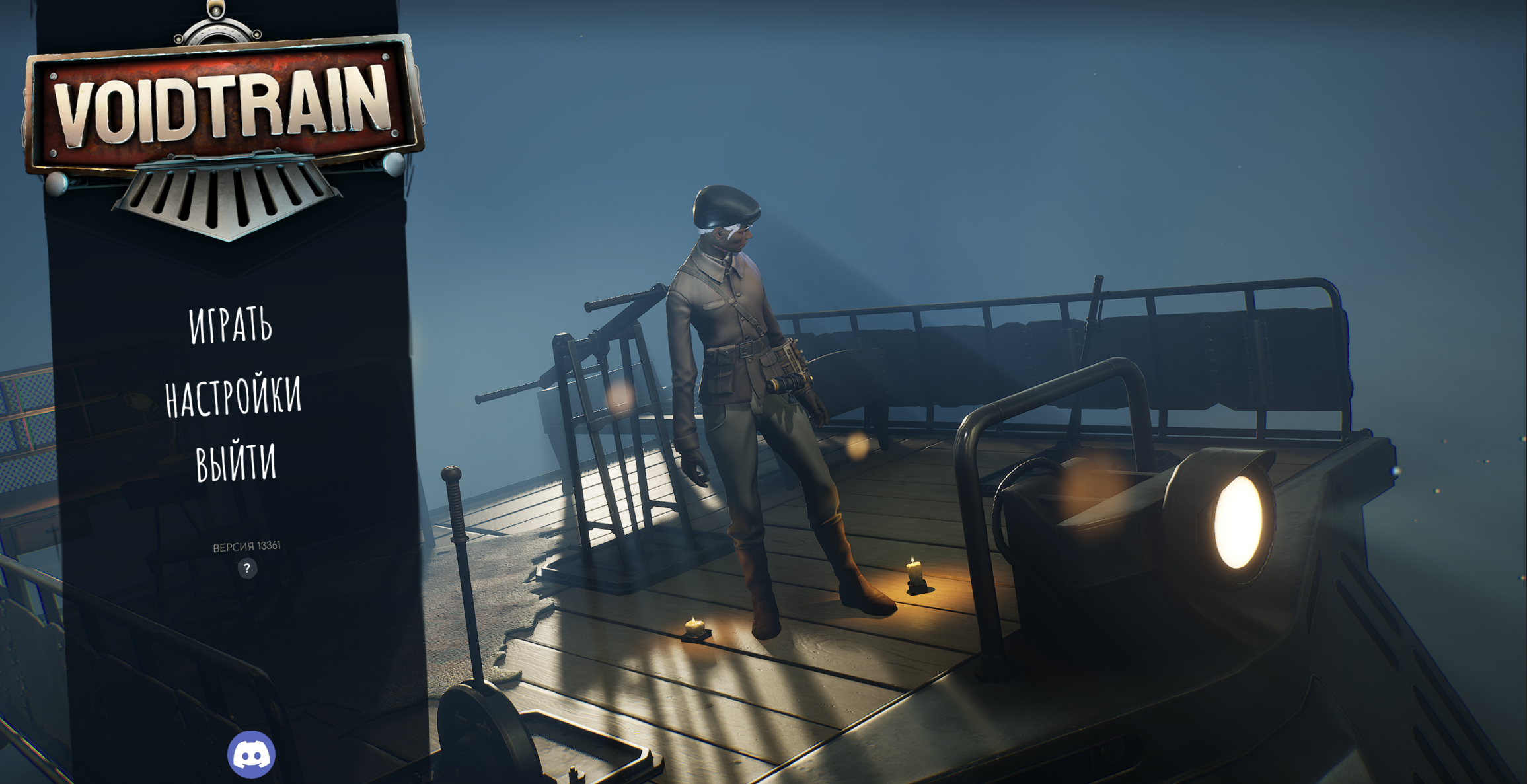 Играем в VoidTrain