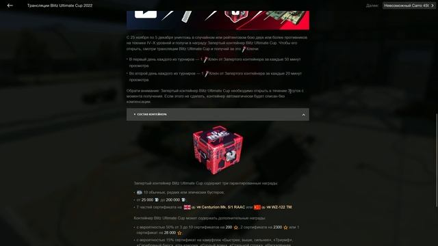 КОНТЕЙНЕРЫ BLITZ ULTIMATE CUP! - Гайд как открыть и получить танки! смотреть онлайн