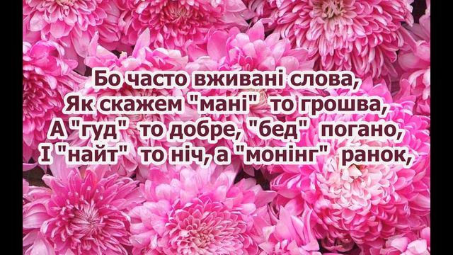 Привітання для вчителя англійської мови. смотреть онлайн