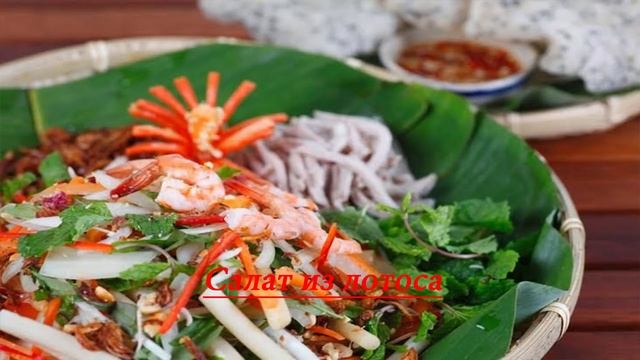 Салат из лотоса - FOOD TV VUN смотреть онлайн