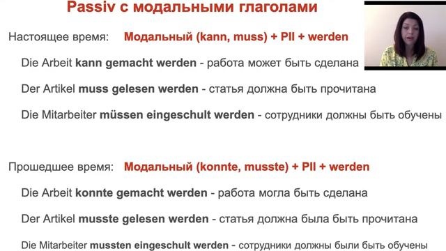 Passiv с модальными глаголами от Екатерины смотреть онлайн
