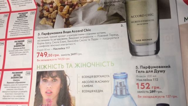 Весенний бланк заказа Ив Роше/Yves Rocher Март-Июнь 2018 № 9УИЧ4РА11 смотреть онлайн