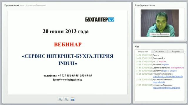 Сервис InBuh Интернет Бухгалтерия смотреть онлайн