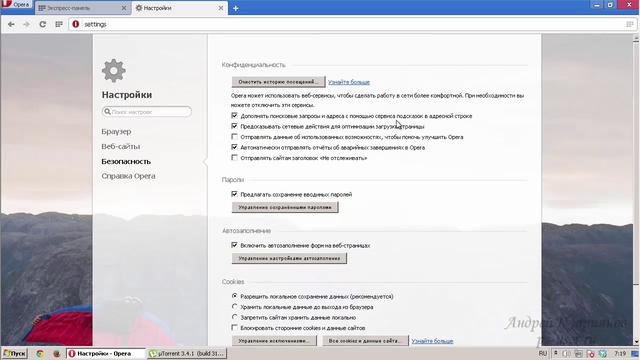 2_08 Комплексная защита компьютера. Практика. Настройка Оперы. смотреть онлайн