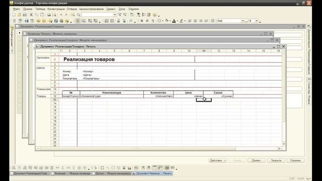 Создание печатных форм с помощью конструктора смотреть онлайн