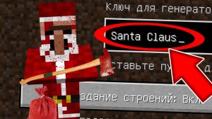 Никогда не играй на сиде САНТА КЛАУС в майнкрафт ! Страшный сид SANTA CLAUS SCP MINECRAFT