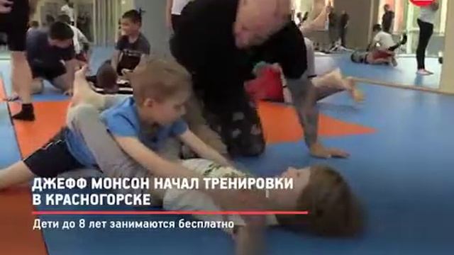 Джефф Монсон начал тренировки в Красногорске. смотреть онлайн