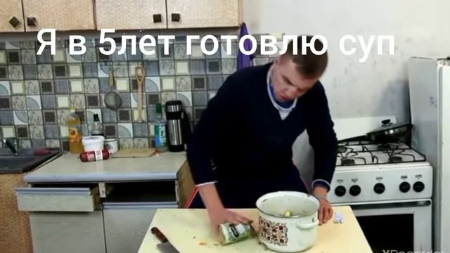 Я в 5 лет готовлю суп смотреть онлайн