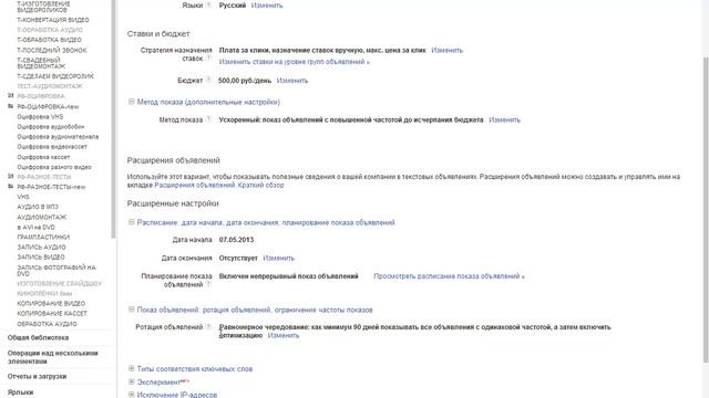 Предварительная настройка компаний в Adwords и Бегун. Занятие 4 смотреть онлайн