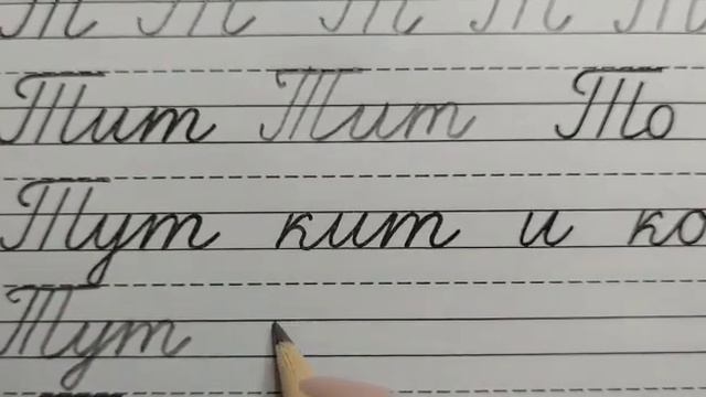 Заглавная /большая буква T, стр. 21, часть 2. Прописи 1 класс (В.Г. Горецкий, Н.А. Федосова) смотреть онлайн